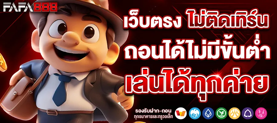 สล็อตเว็บตรงวอเลท ฝากถอนไม่มีขั้นต่ํา BY สล็อต วอ เลท ไม่มี ขั้น ต่ํา เว็บตรง