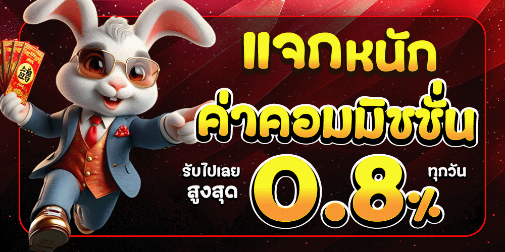 แจกค่าคอมหนัก BY สล็อต วอ เลท ไม่มี ขั้น ต่ํา เว็บตรง